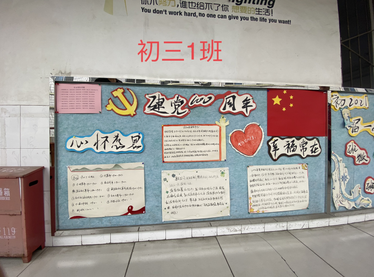 青白江中学开展“迎接建党100周年与德育主题”壁板报