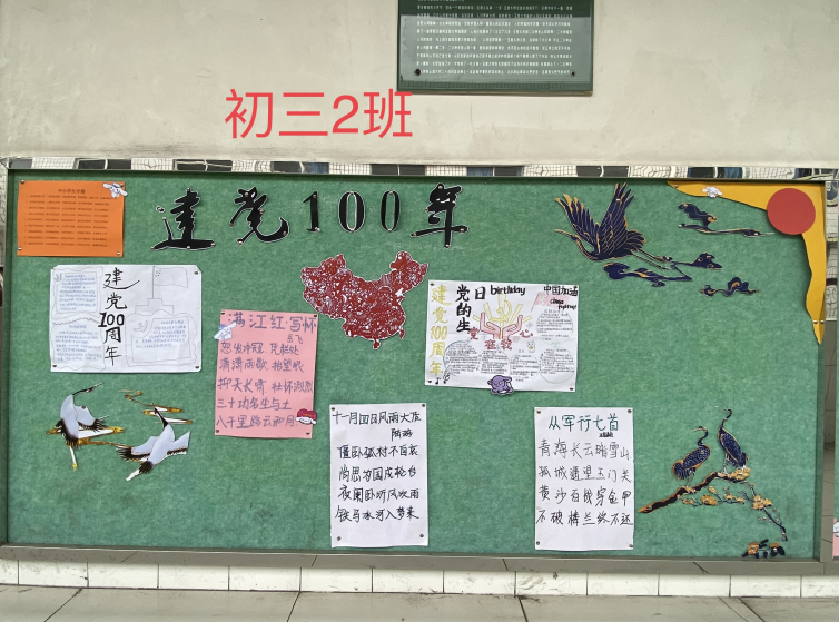 青白江中学开展“迎接建党100周年与德育主题”壁板报